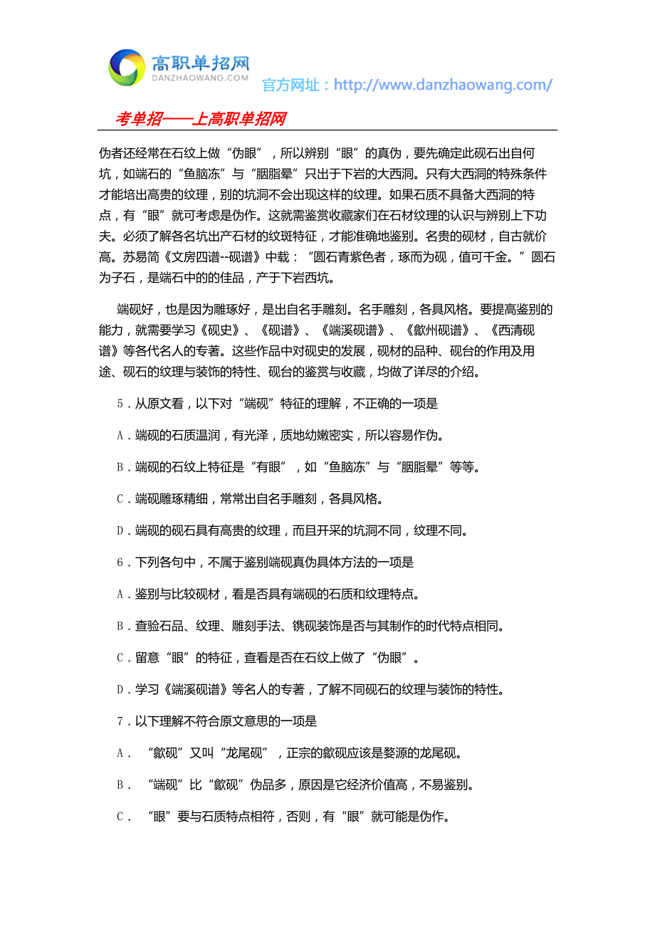 2016福建幼儿师范高等专科学校高职招考语文模拟试题(附答案解析)_第3页