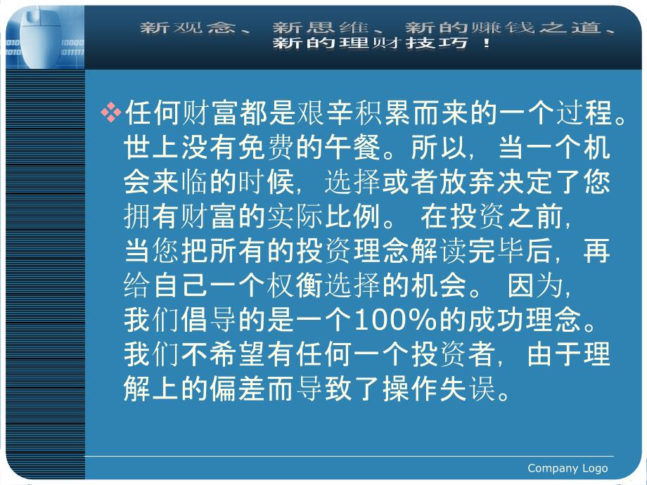 草根联盟网络理财计划_第4页