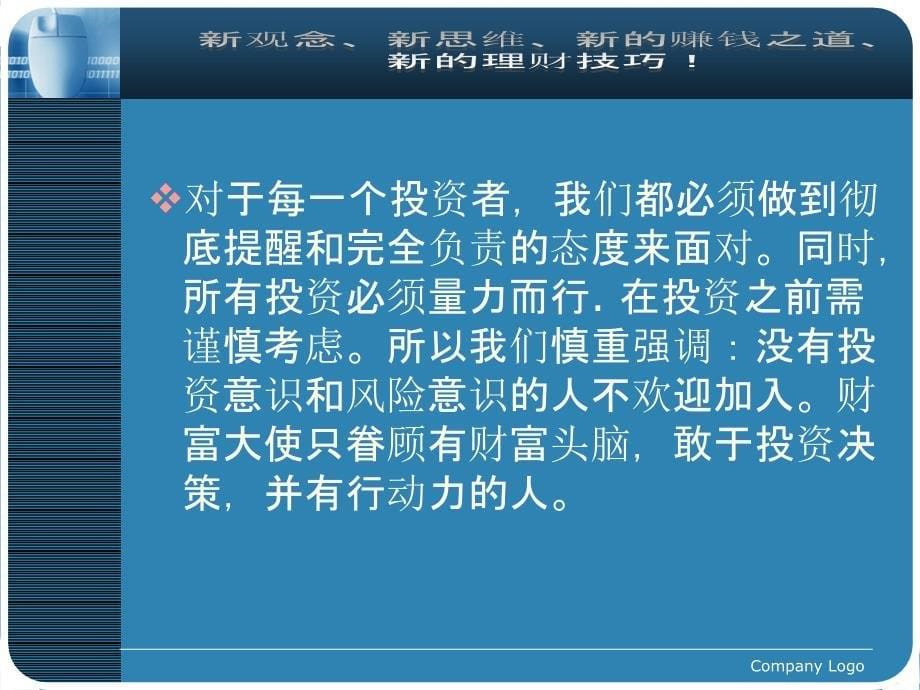 草根联盟网络理财计划_第5页