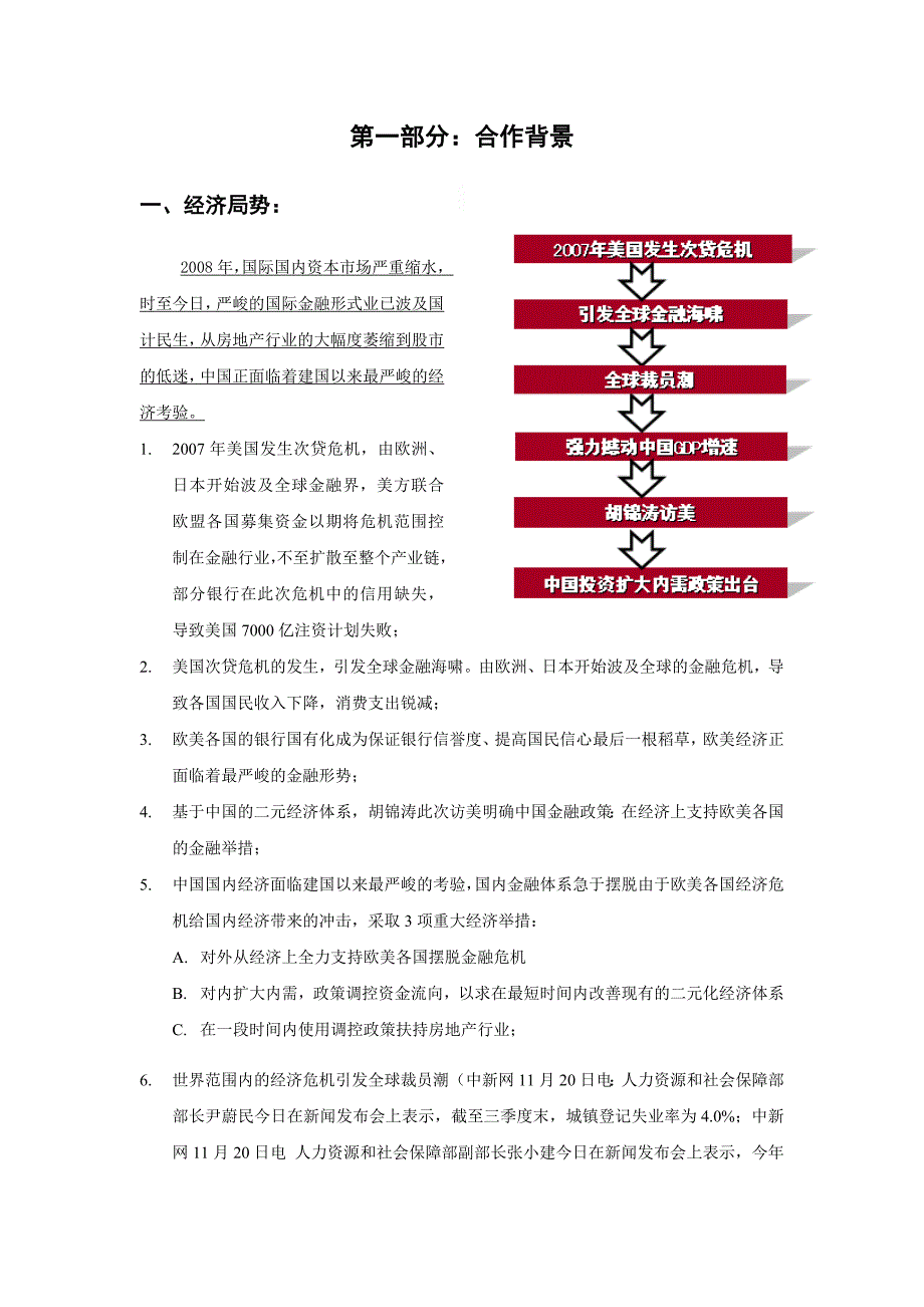 火锅餐饮2009海底捞品牌推广策划书详细_第3页