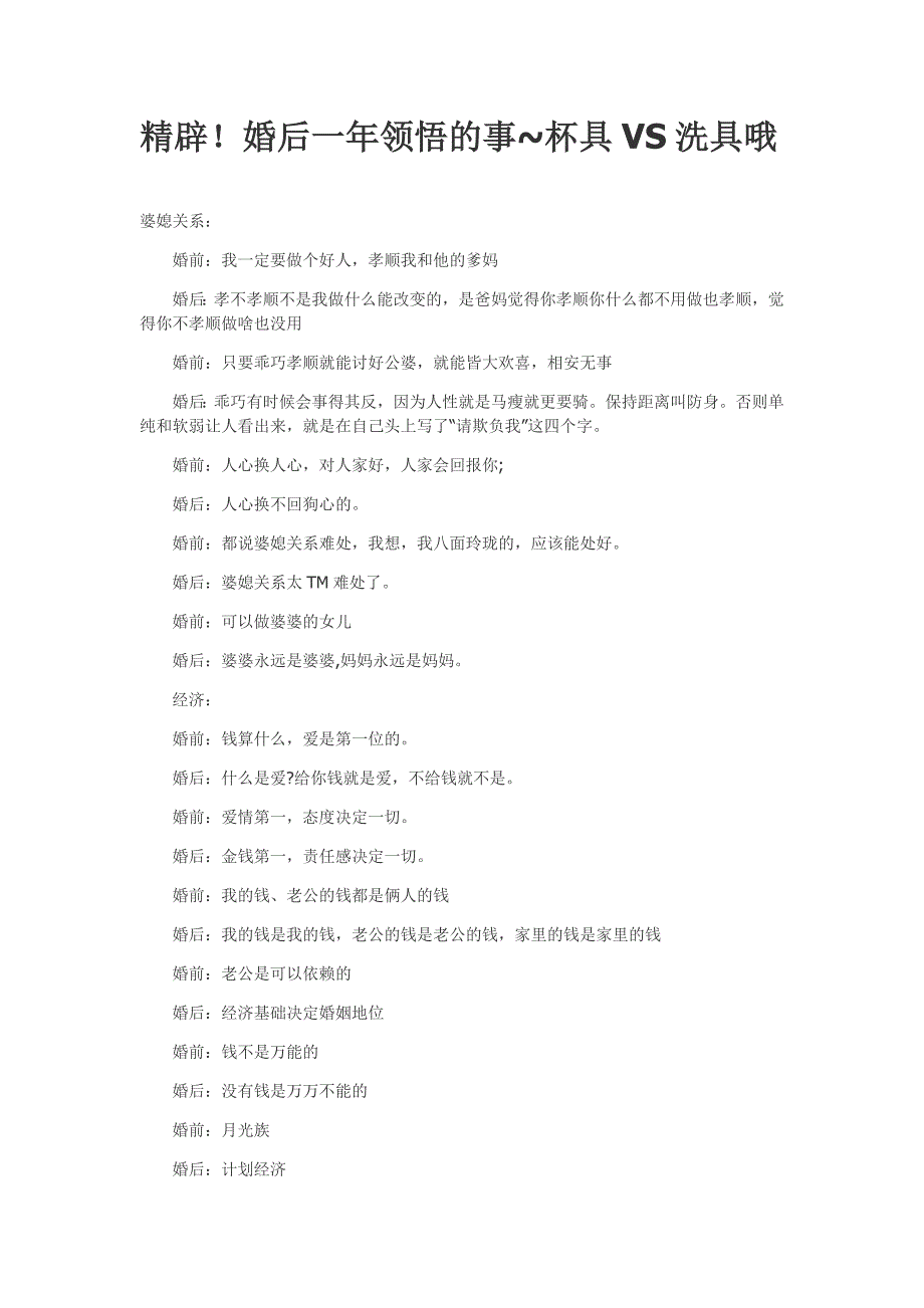 精辟婚后一年领悟的事杯具VS洗具哦_第1页