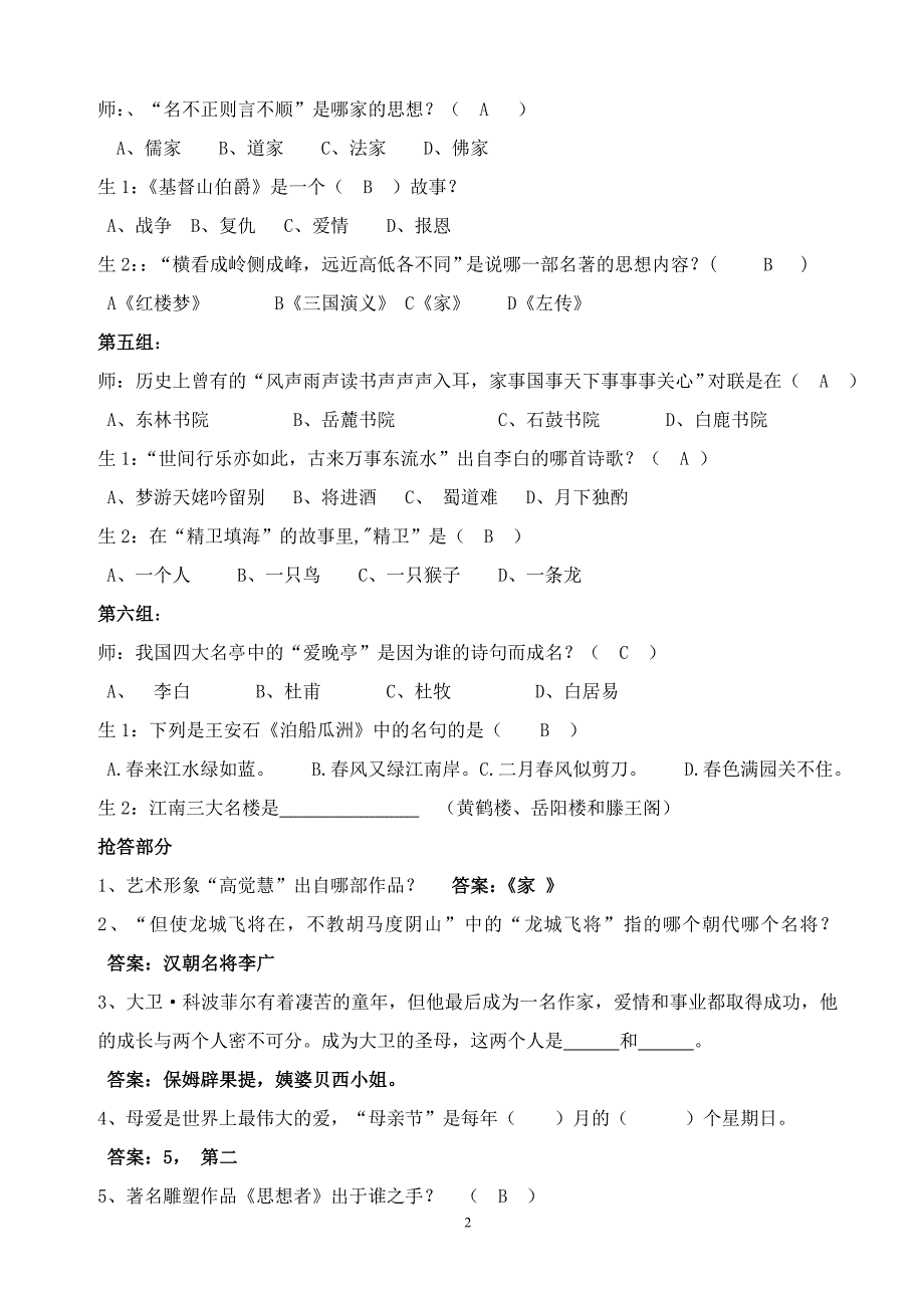 万安县师生读书知识竞赛题(高中组)_第2页