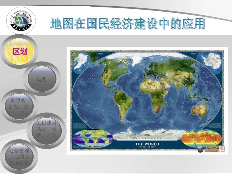 地图学原理——地图在国民经济建设中的作用_第5页