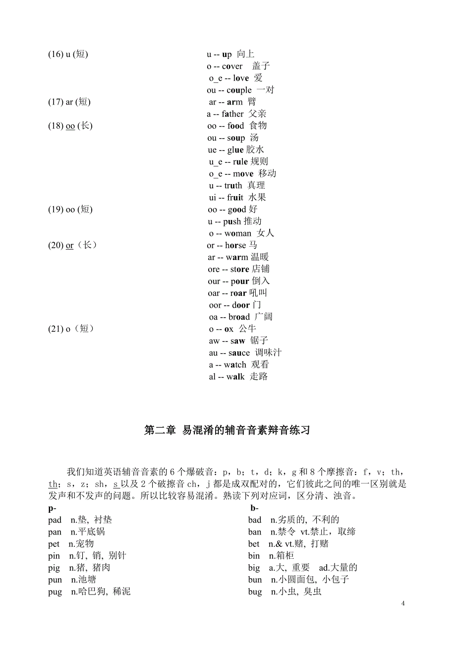 英语的语音音素及其拼音单元_第4页