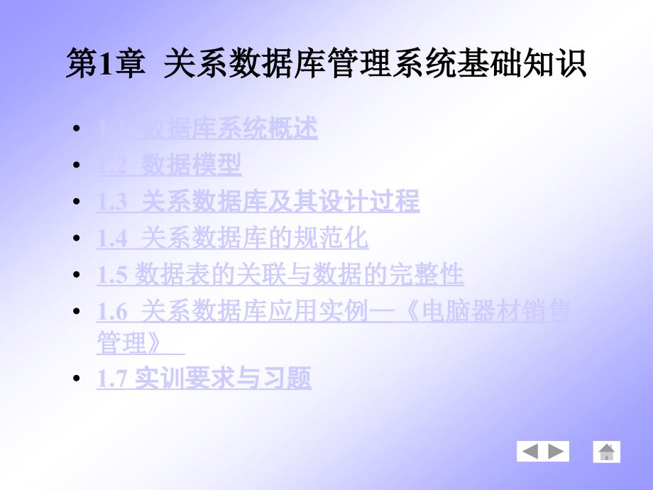 关系数据库管理系统基础知识_第1页