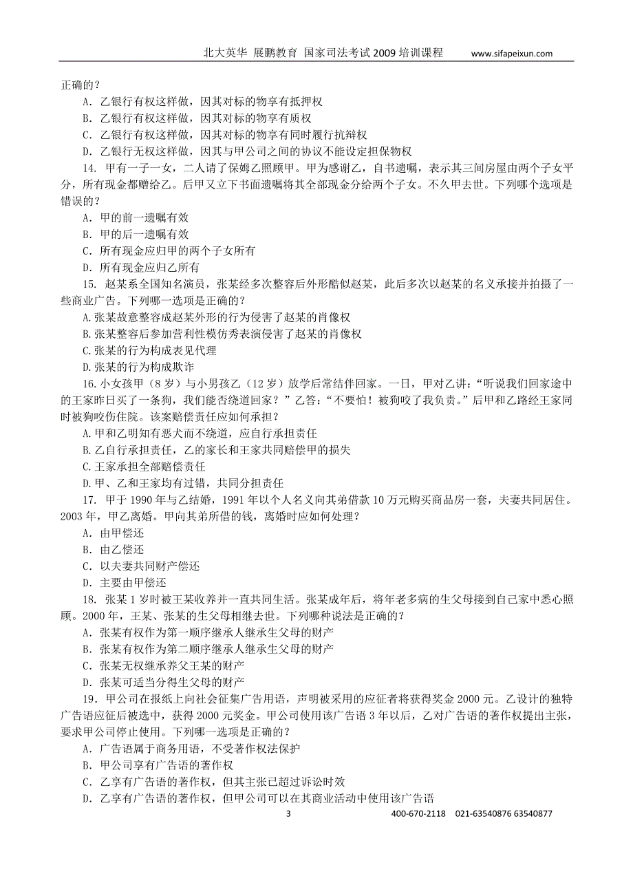 指南针入学水平测试卷三_第3页