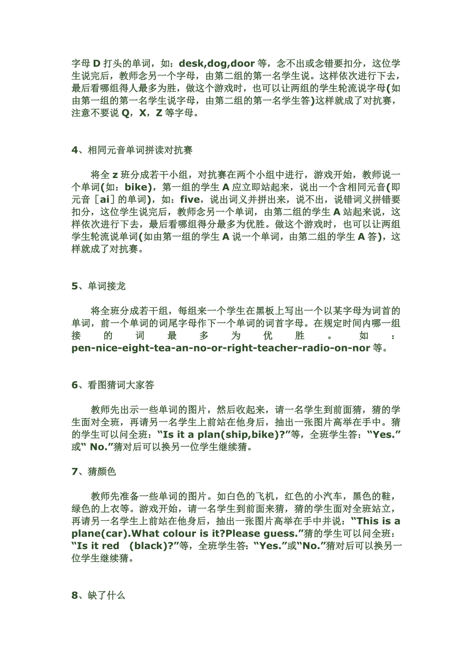 英语课堂单词教学活动_第2页