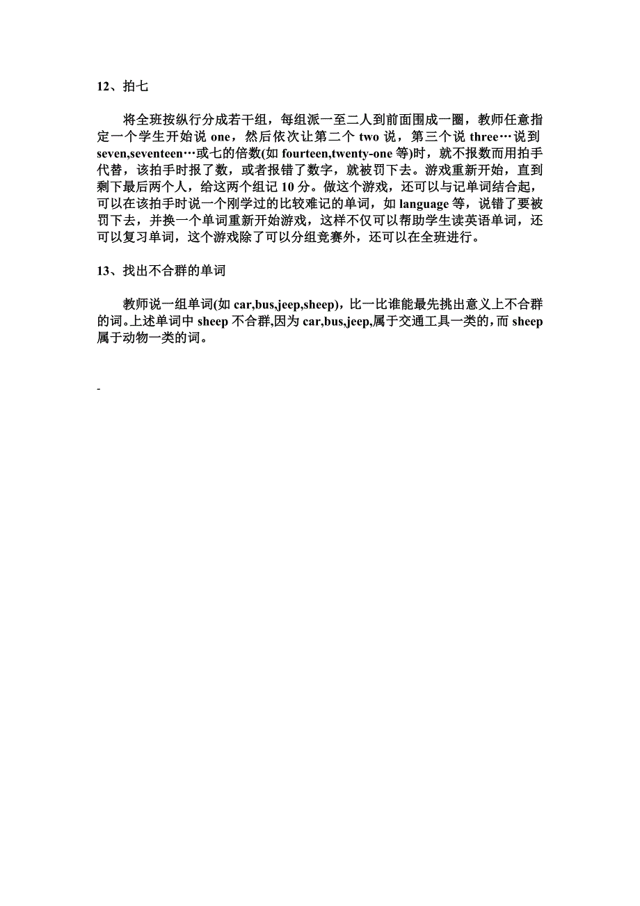 英语课堂单词教学活动_第4页