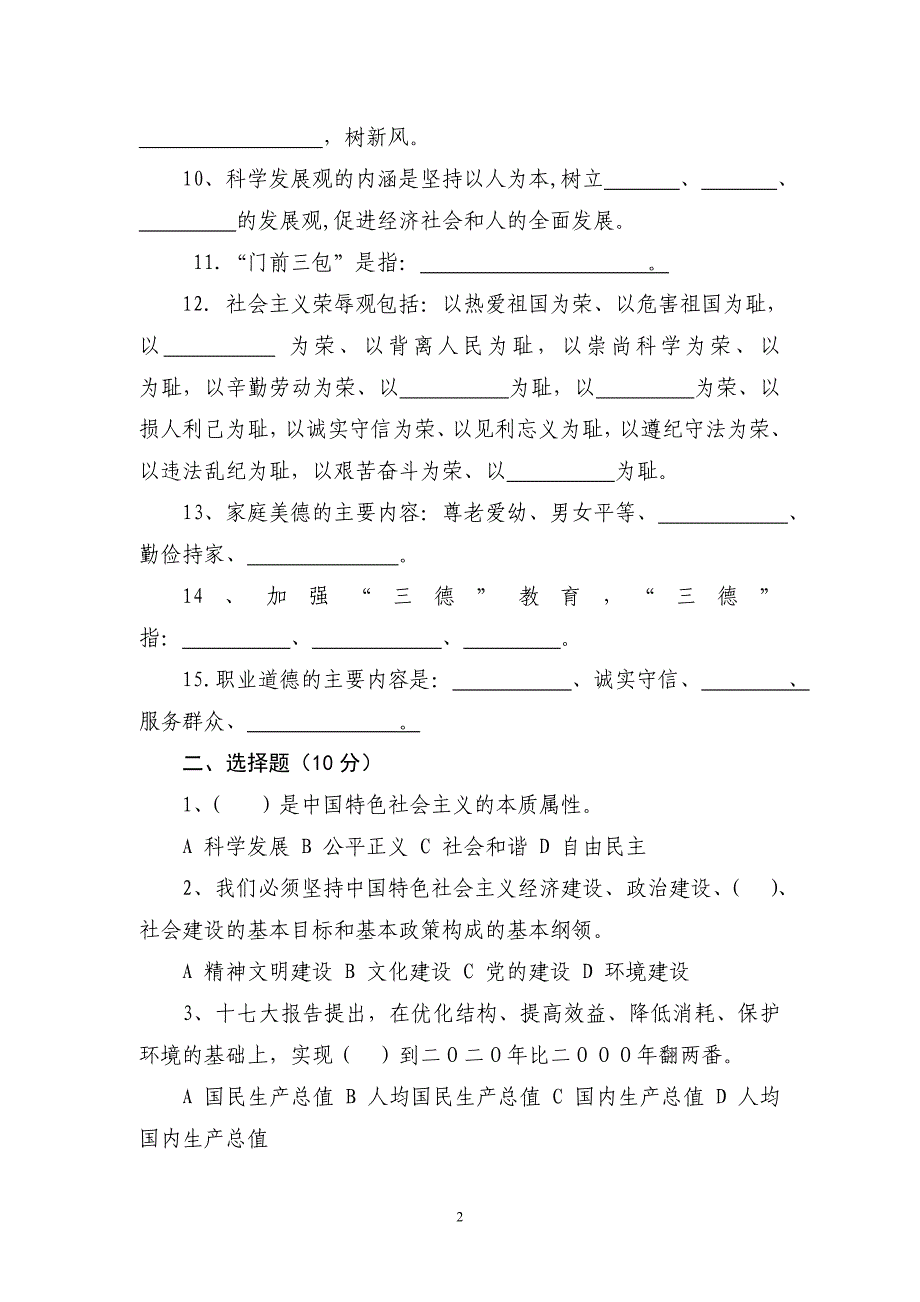 竹山县审计局文明创建测试题_第2页