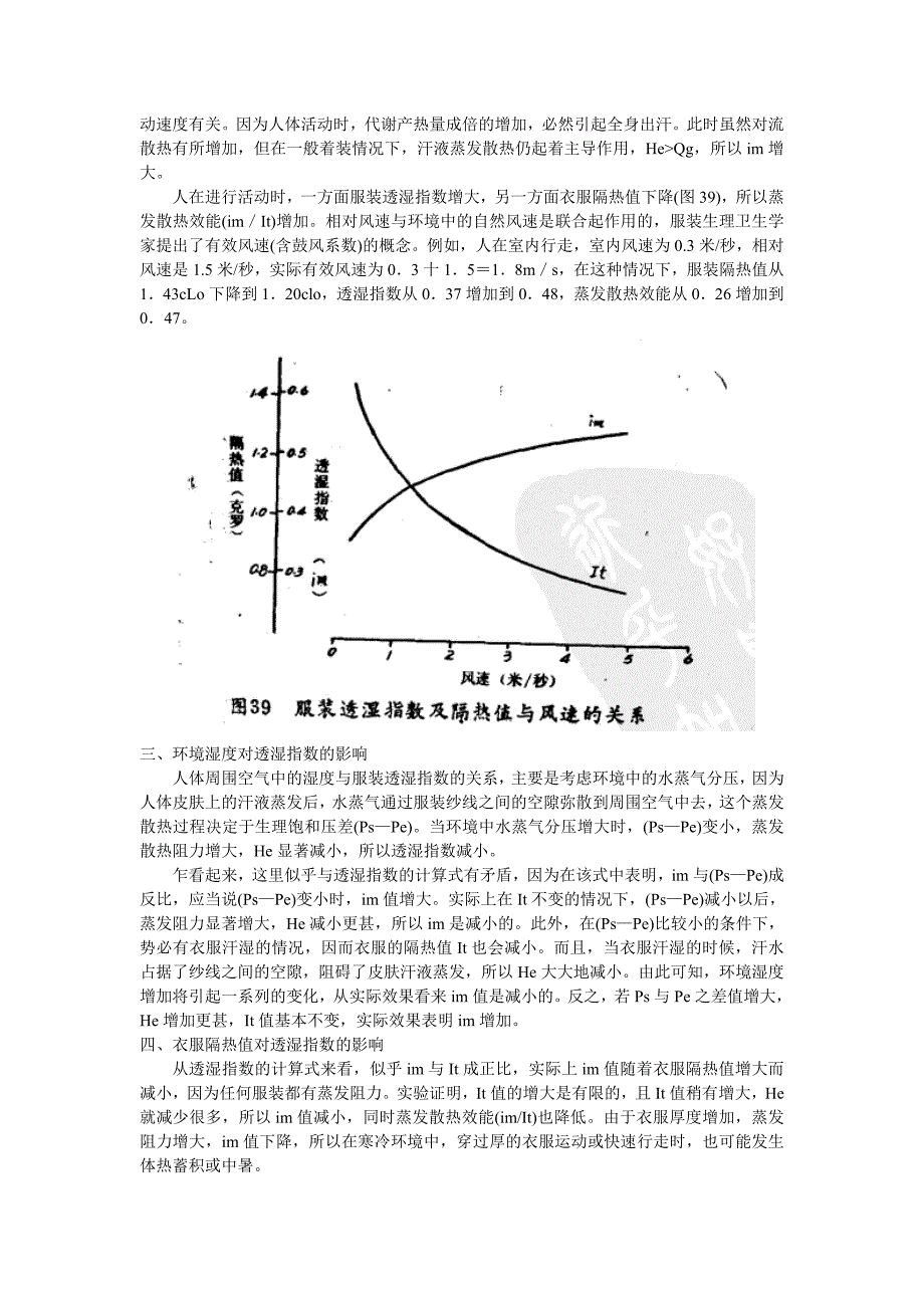 服装透湿指数及其影响因素_第3页