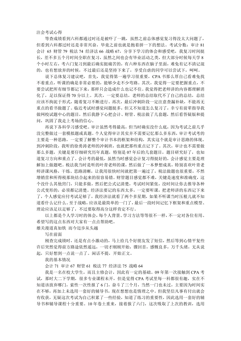 注会一年过六科牛人经验_第1页