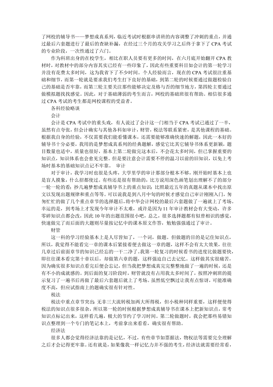 注会一年过六科牛人经验_第2页