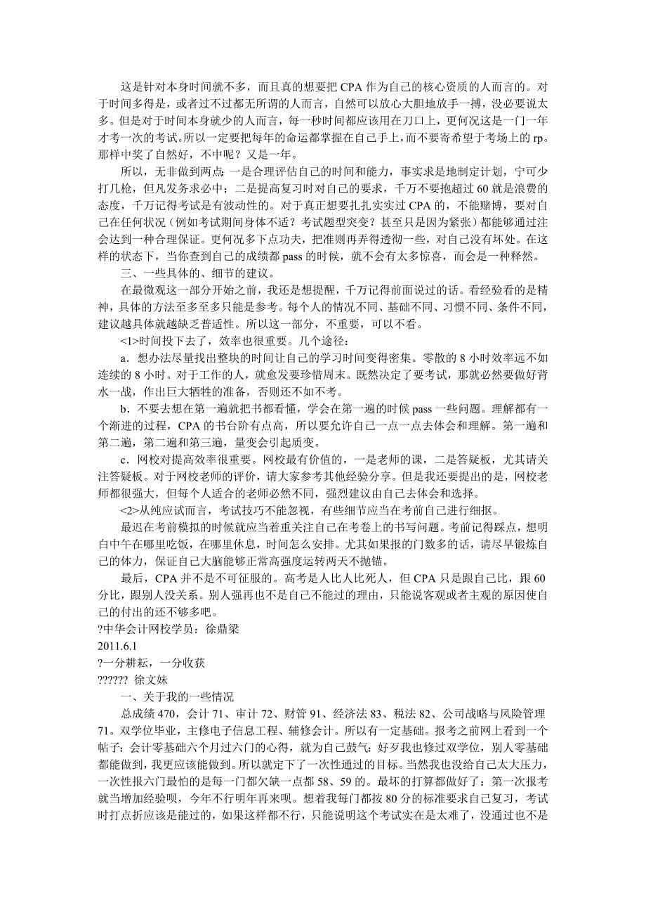 注会一年过六科牛人经验_第5页