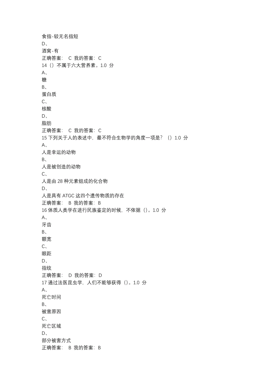 探索发现生命考试答案_第4页