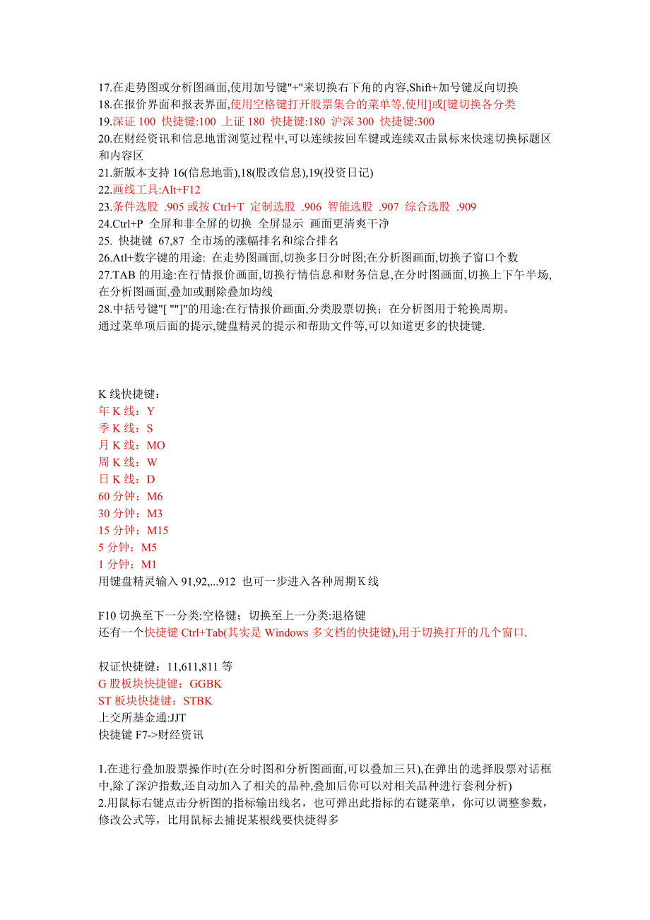 招商证券软件常见问题_第4页