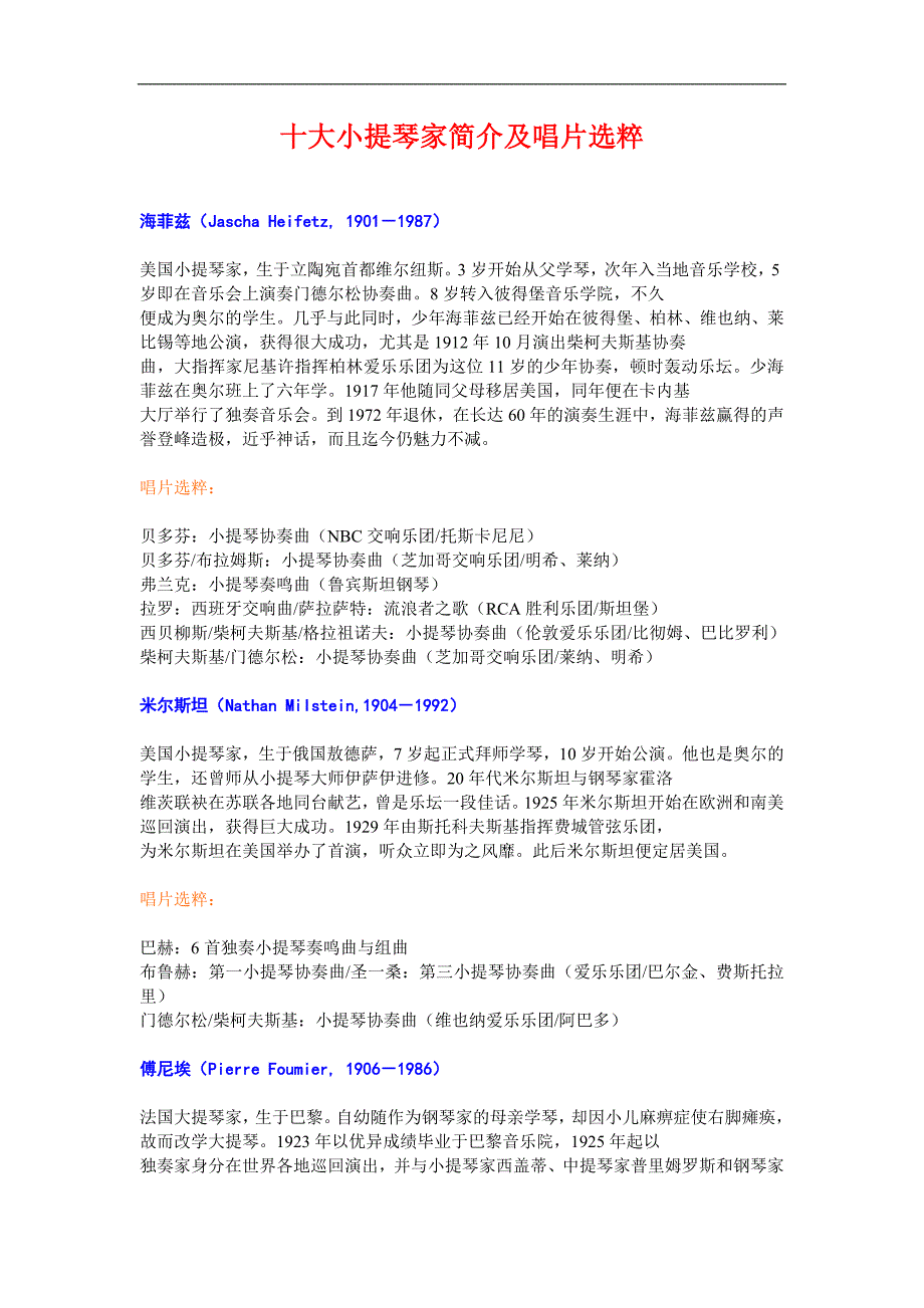 十大小提琴家简介及唱片选粹_第1页
