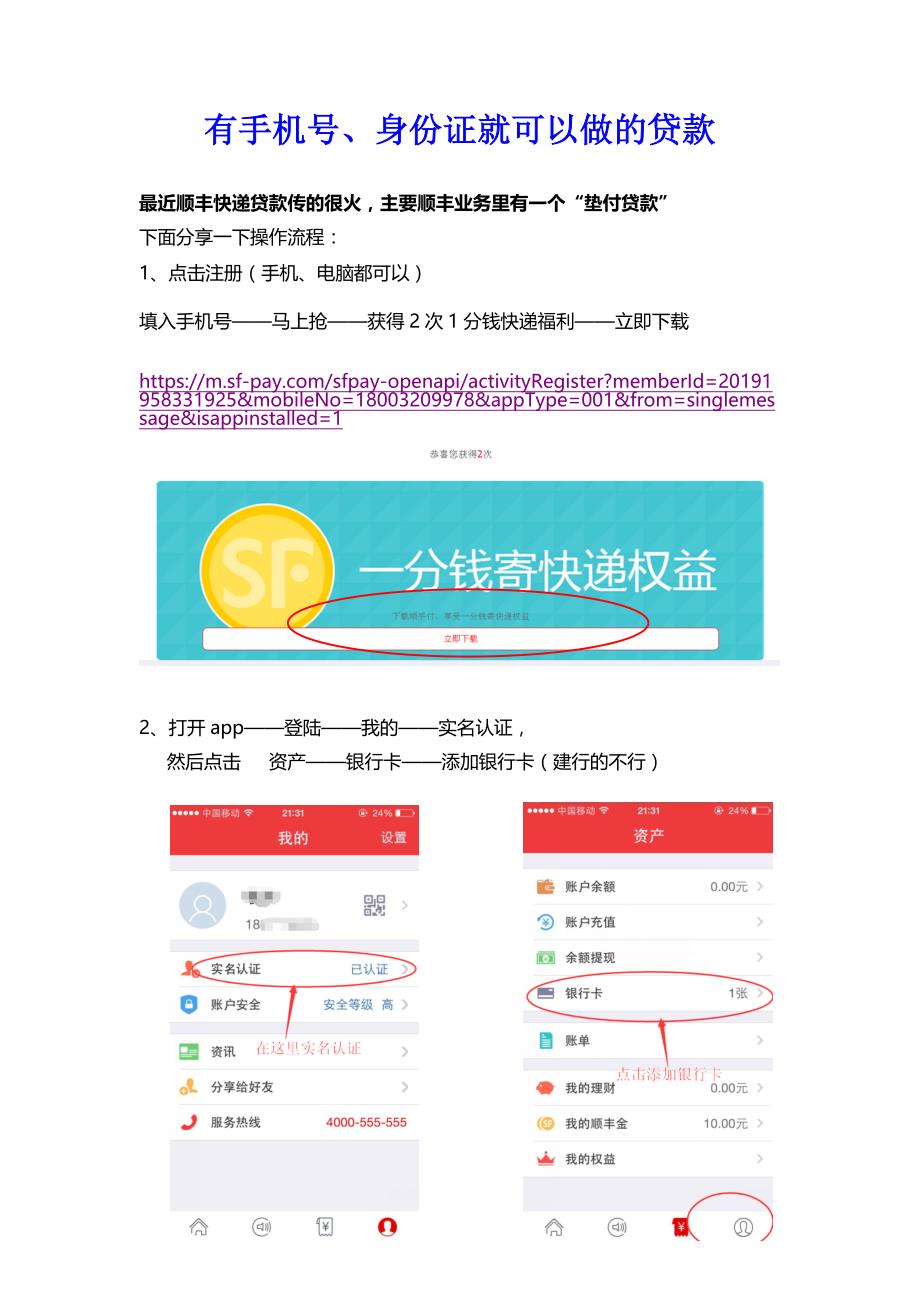 最新有手机号身份证就可以做的贷款_第1页