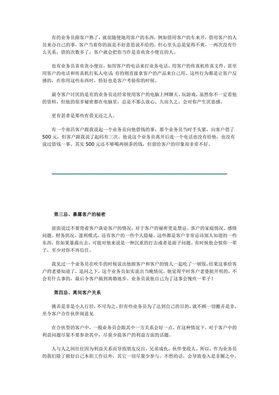 最受经销商喜欢的四类业务员_第5页