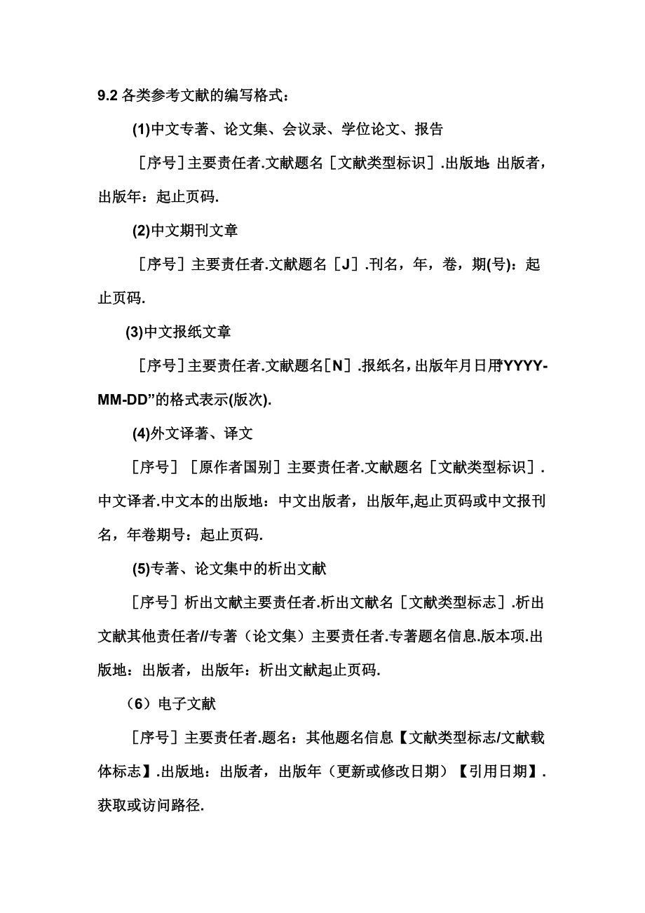 论文格式要求及技术规范_第3页