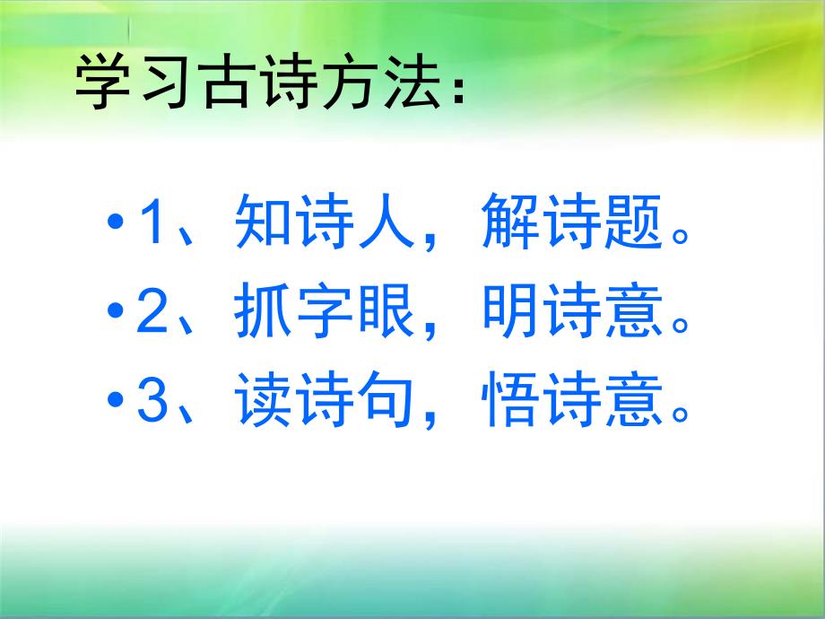 人教版三年级上册望天门山课件_第2页