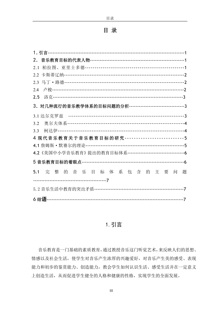 浅谈音乐教育的教育目标_第3页