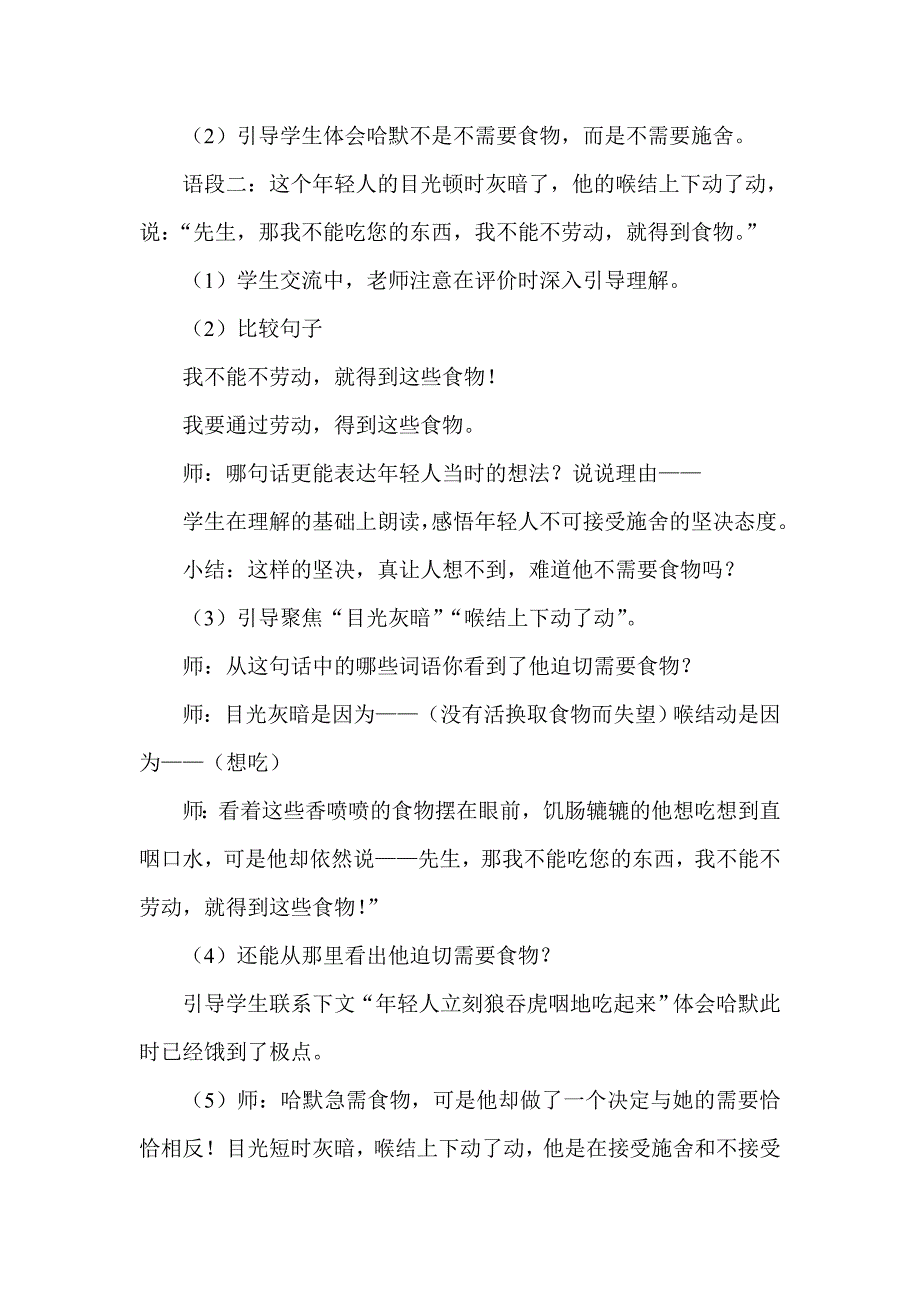 学法指导——抓住重点语句理解人物心理(芳草地国际学校田杨意)_第3页