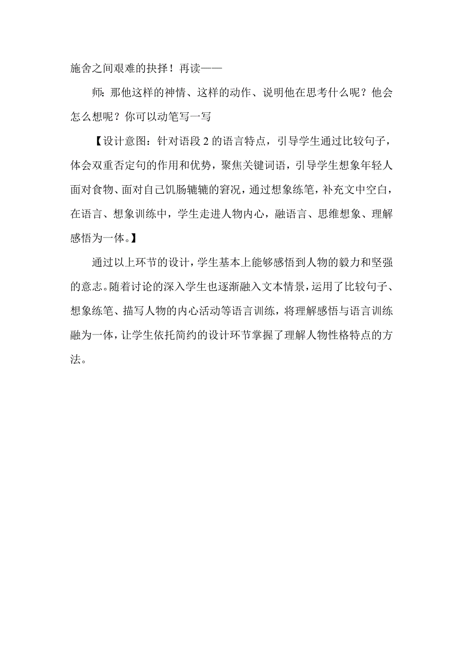 学法指导——抓住重点语句理解人物心理(芳草地国际学校田杨意)_第4页