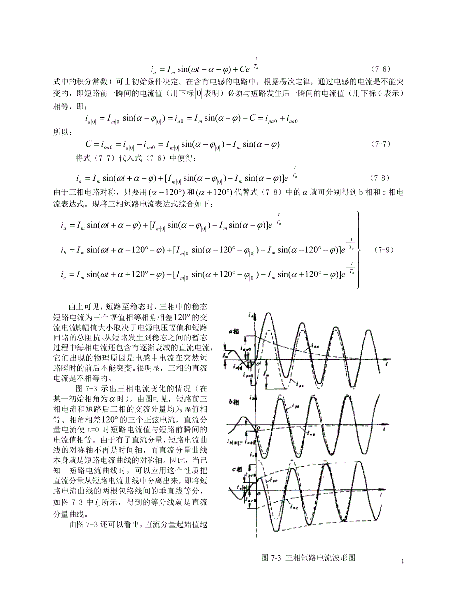 5电力系统三相短路的分析与计算及三相短路的分类_第4页