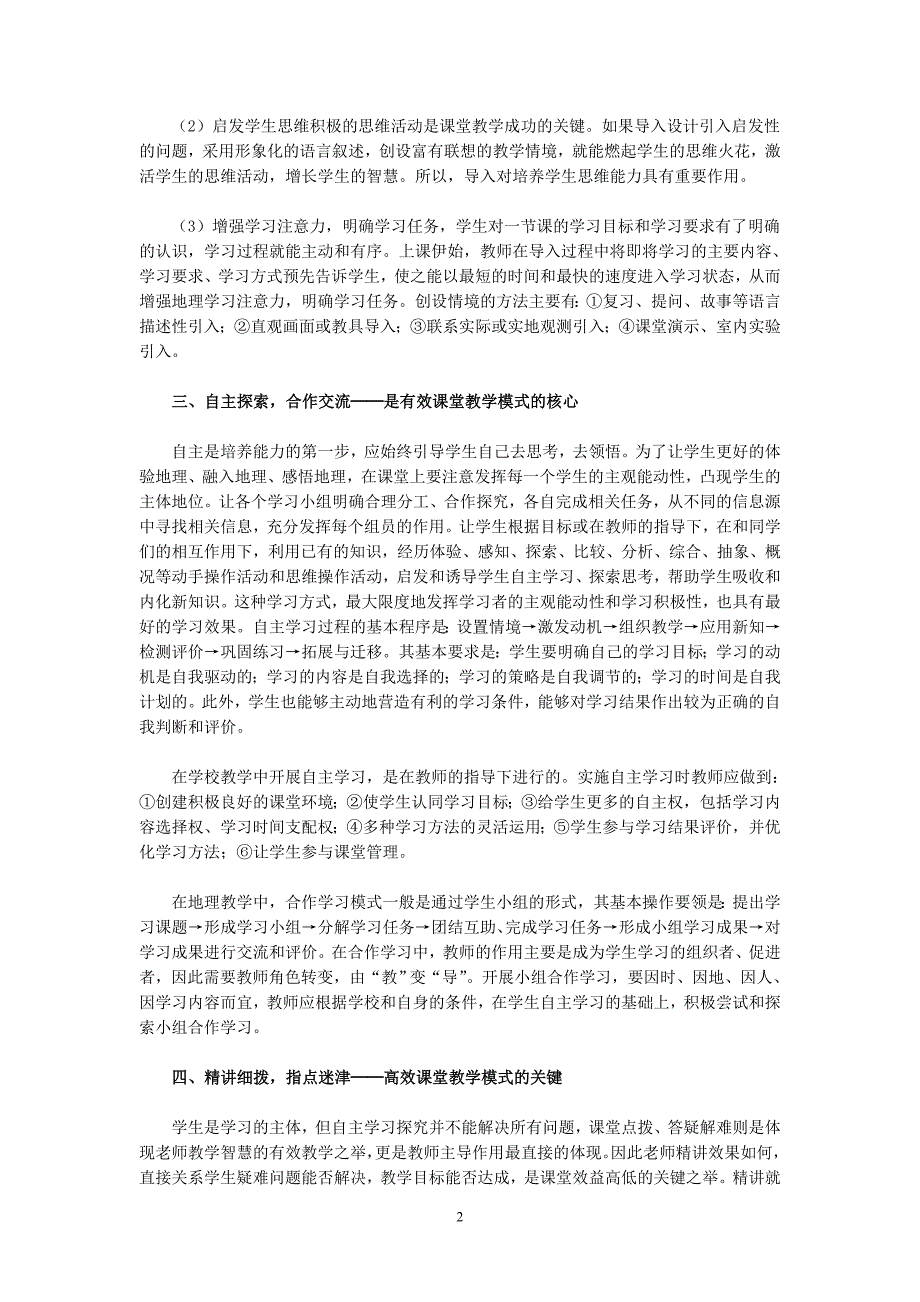 综合组高效课堂学习资料_第2页