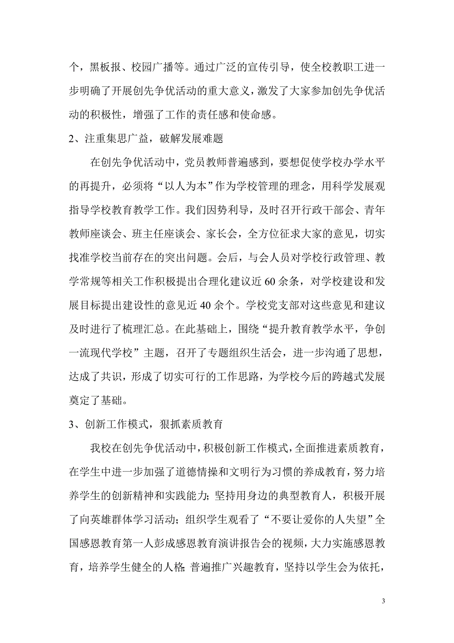 马店镇张井学校党支部创先争优活动总结_第3页