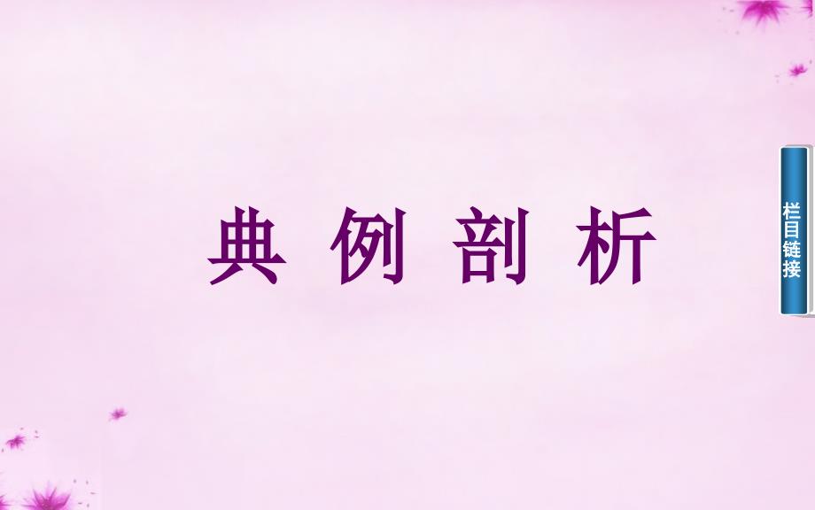 2015-2016学年高中数学 1.2.3三角函数的诱导公式课件 苏教版必修4_第4页