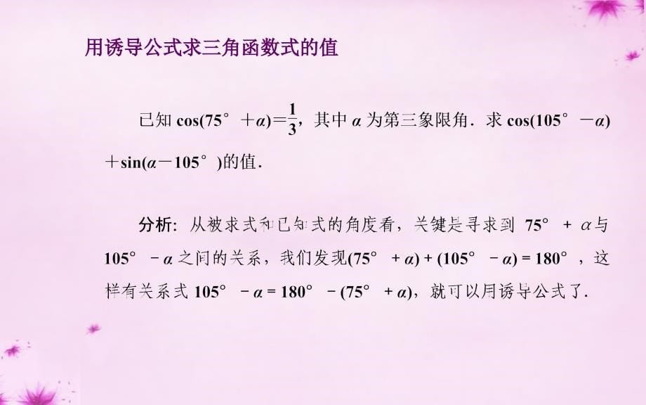 2015-2016学年高中数学 1.2.3三角函数的诱导公式课件 苏教版必修4_第5页