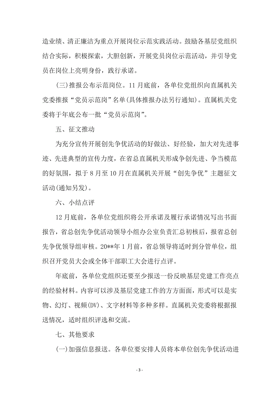 2010下半年创先争优活动实施计划_第3页