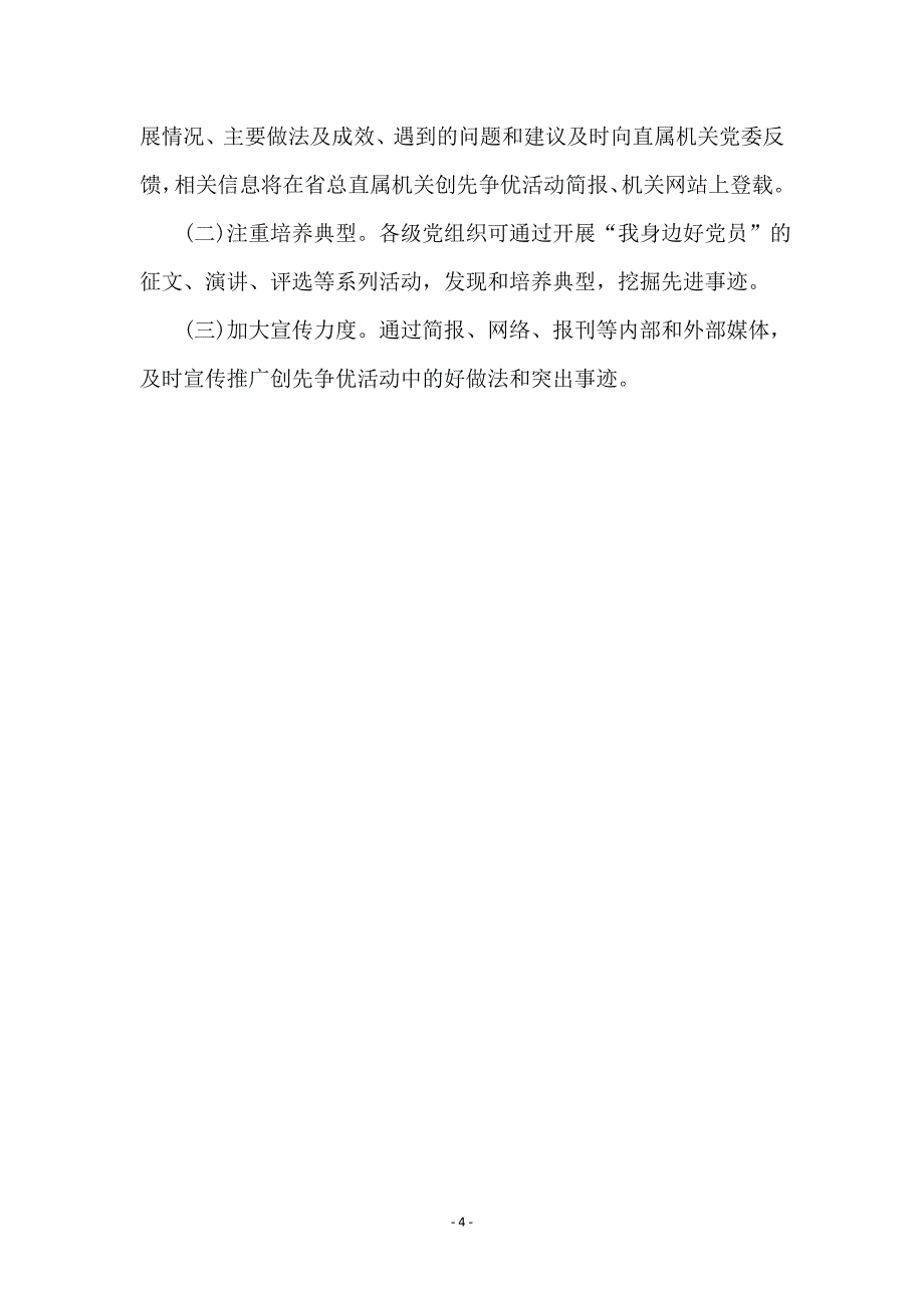 2010下半年创先争优活动实施计划_第4页