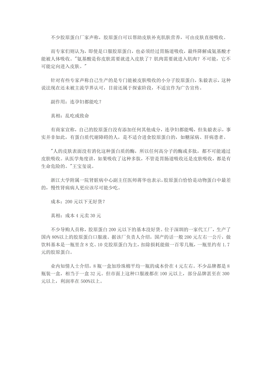 胶原蛋白口服液原料多是猪皮鱼皮成本仅四元_第2页