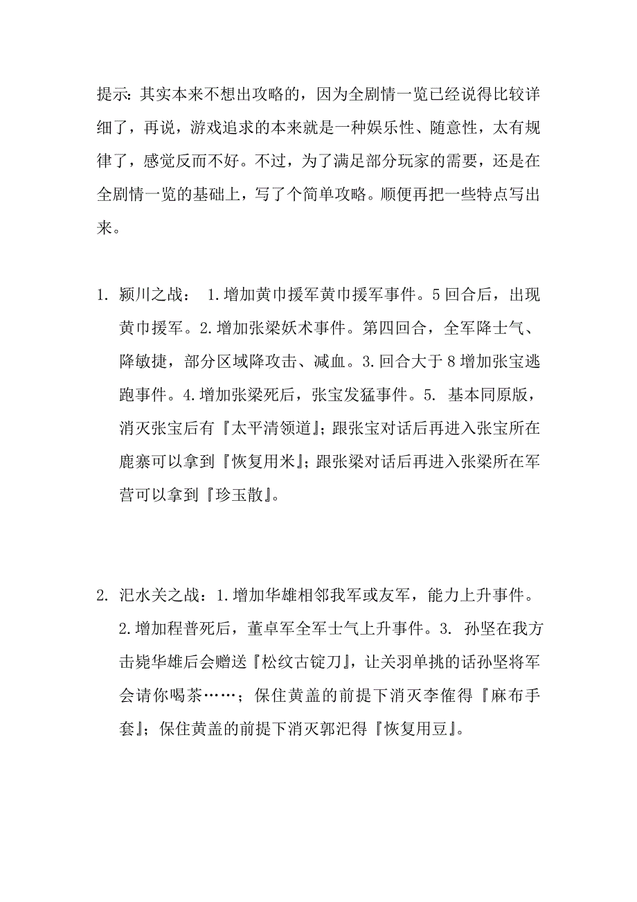 曹操传PK(威力加强版)详细攻略_第1页