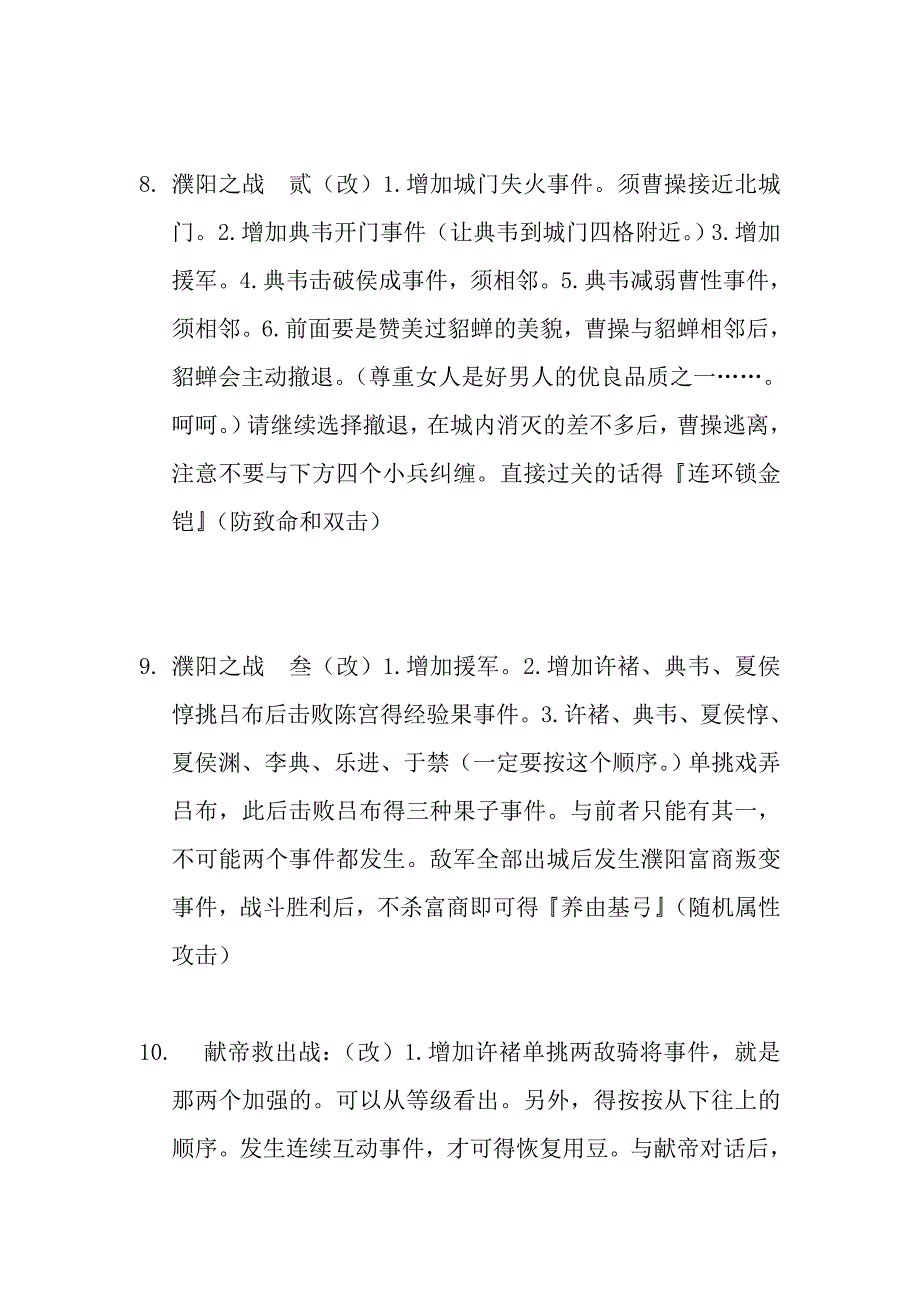 曹操传PK(威力加强版)详细攻略_第4页