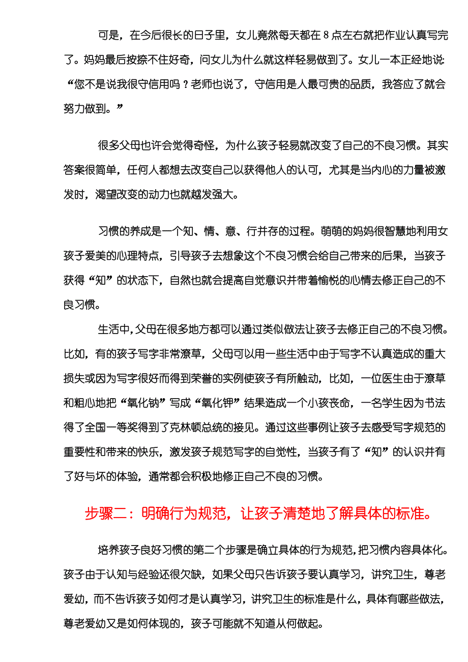 良好习惯的培养与不良习惯矫正的五大步骤_第2页