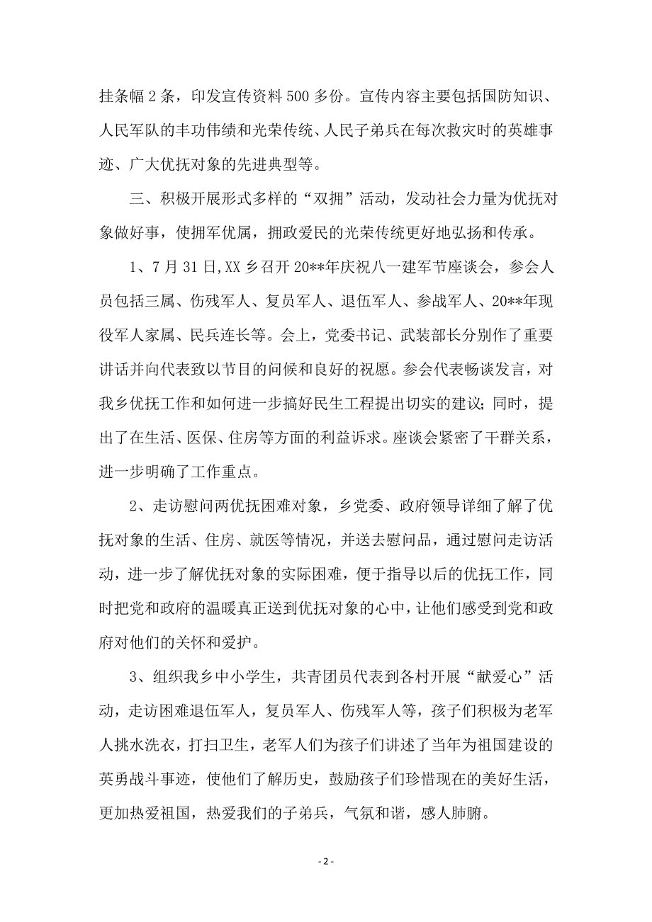 “八一”期间“双拥”活动总结_第2页