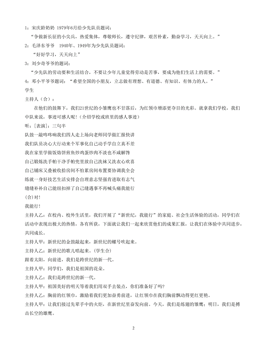 我是光荣的少先队员主题班队会_第2页