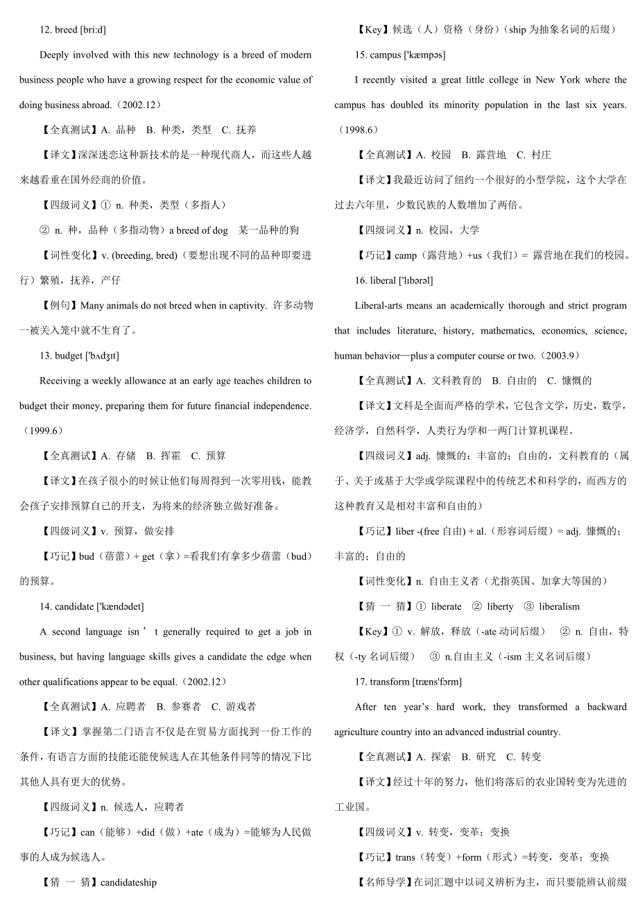 英语四六级单词攻克堡垒_第3页