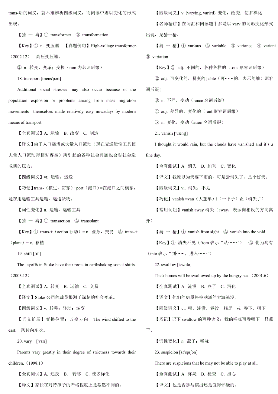 英语四六级单词攻克堡垒_第4页