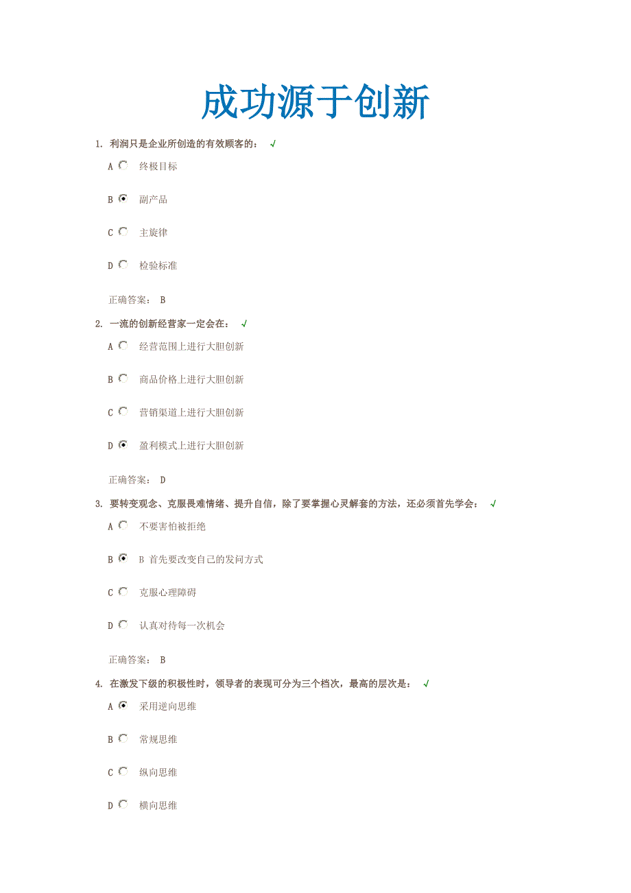 继续教育考试真题及其答案_第1页