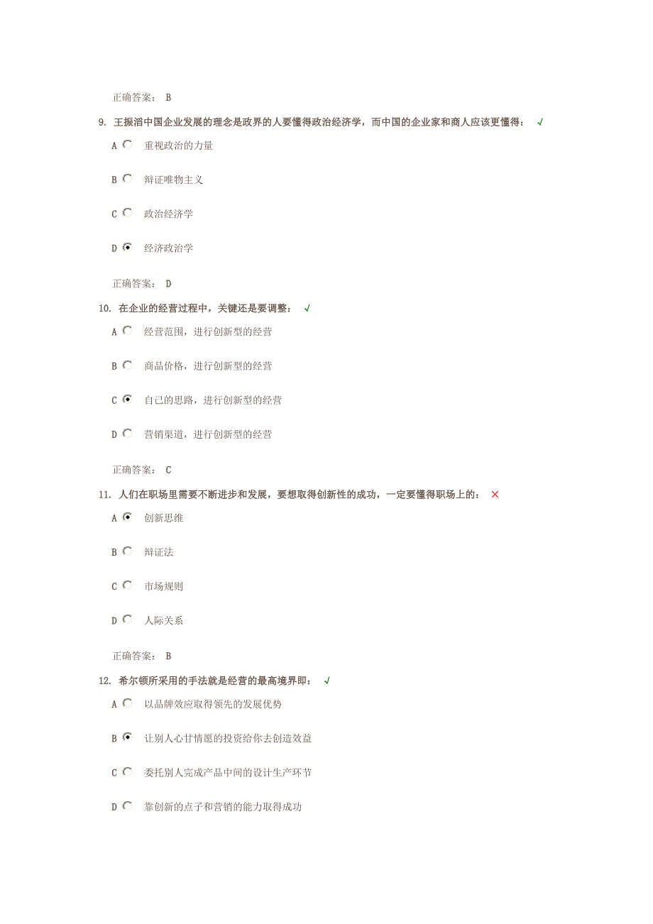 继续教育考试真题及其答案_第3页