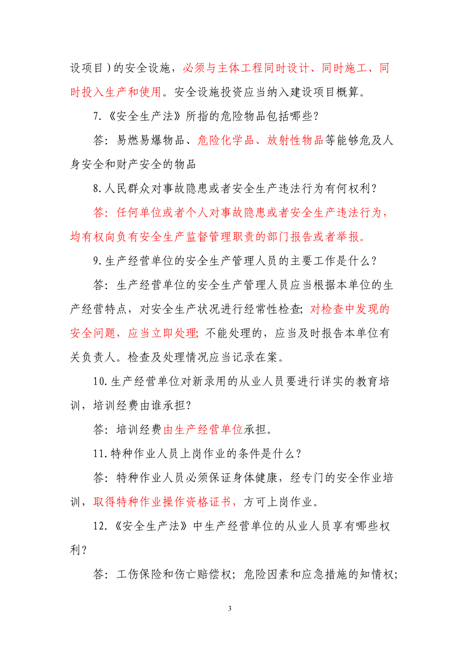 答案安全生产法相关知识问答120题_第3页