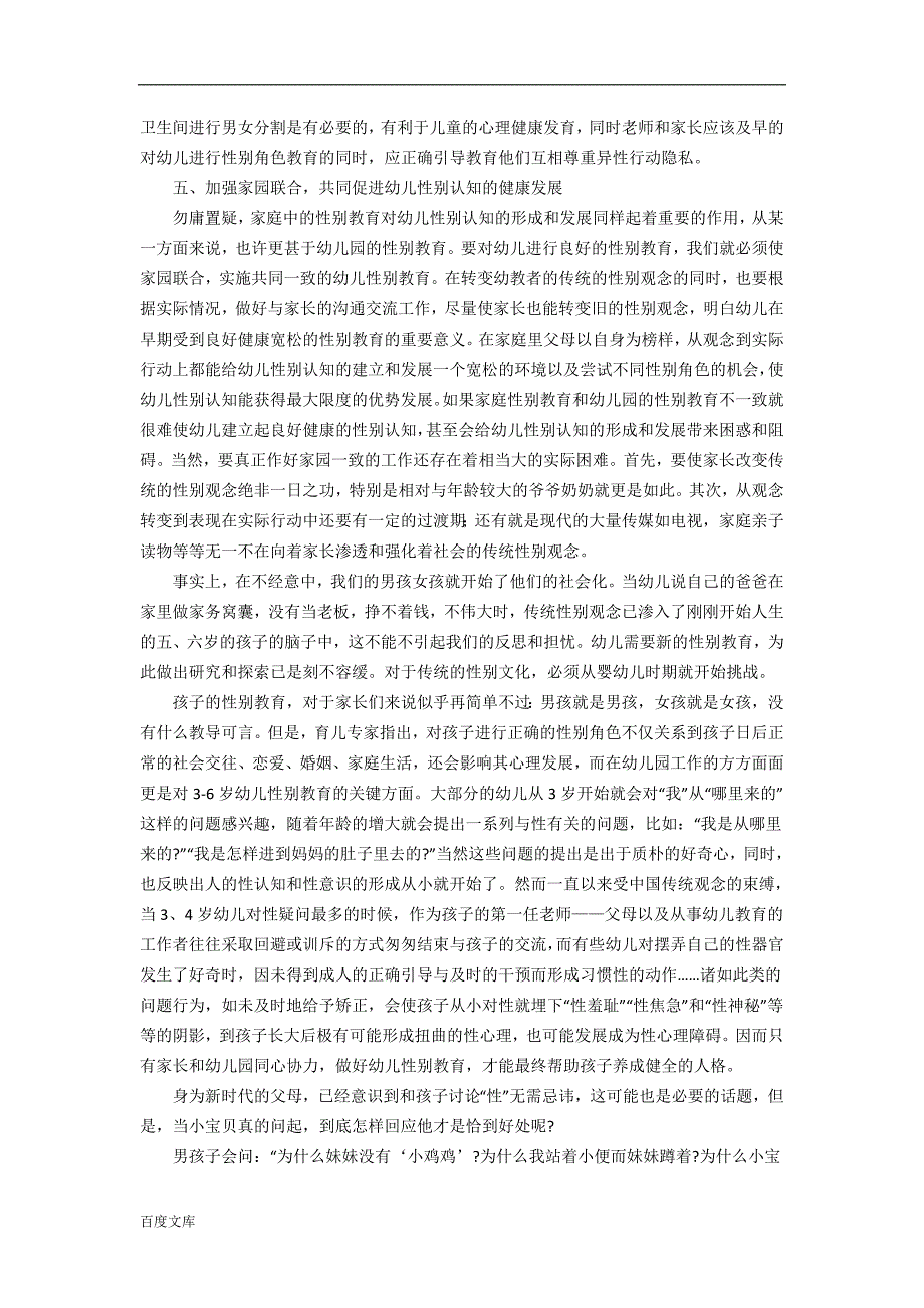 幼儿性别认知教育的一点看法_第3页