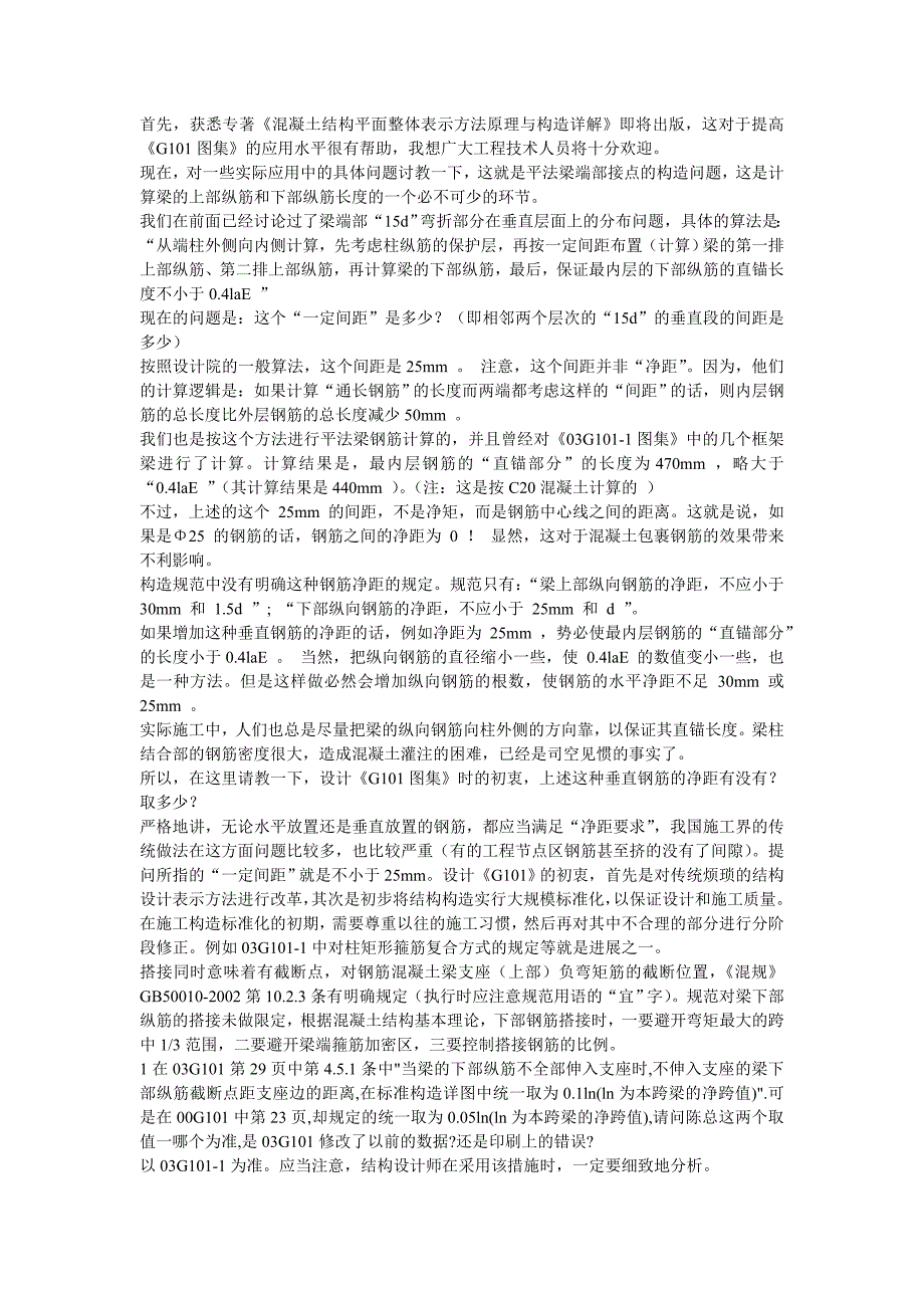 获悉专著混凝土结构平面整体表示方法原理与构造详解_第1页