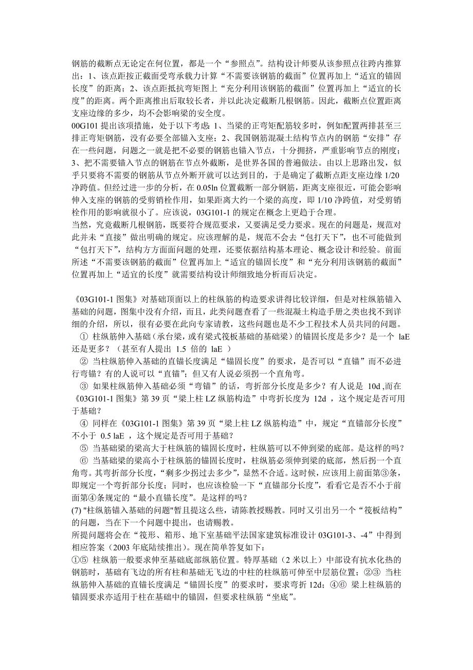 获悉专著混凝土结构平面整体表示方法原理与构造详解_第2页