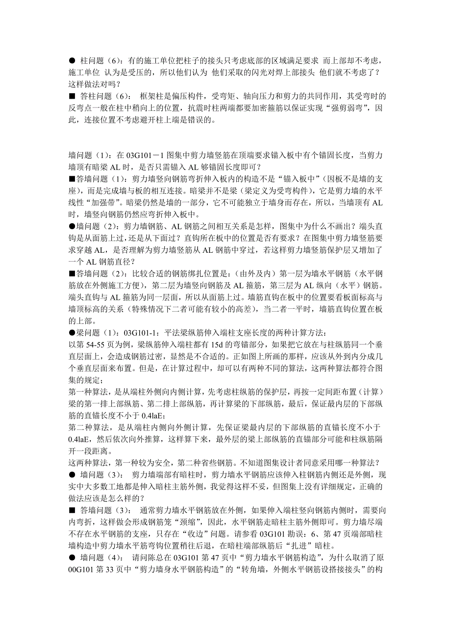 获悉专著混凝土结构平面整体表示方法原理与构造详解_第4页