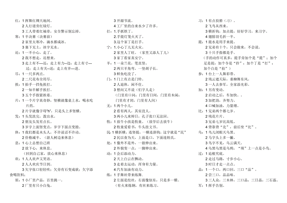 苏教版一语下生字巧记字形_第3页